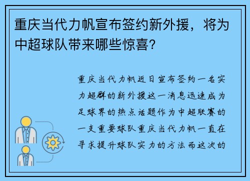 重庆当代力帆宣布签约新外援，将为中超球队带来哪些惊喜？